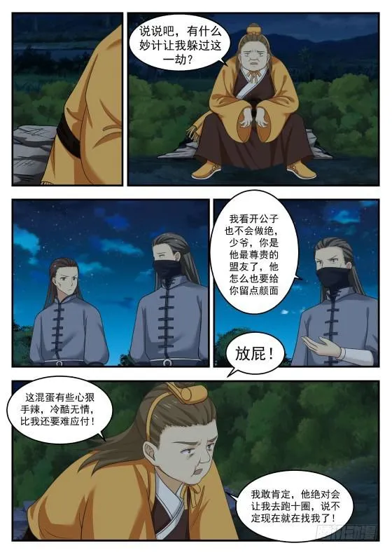 384 裸奔 第12页