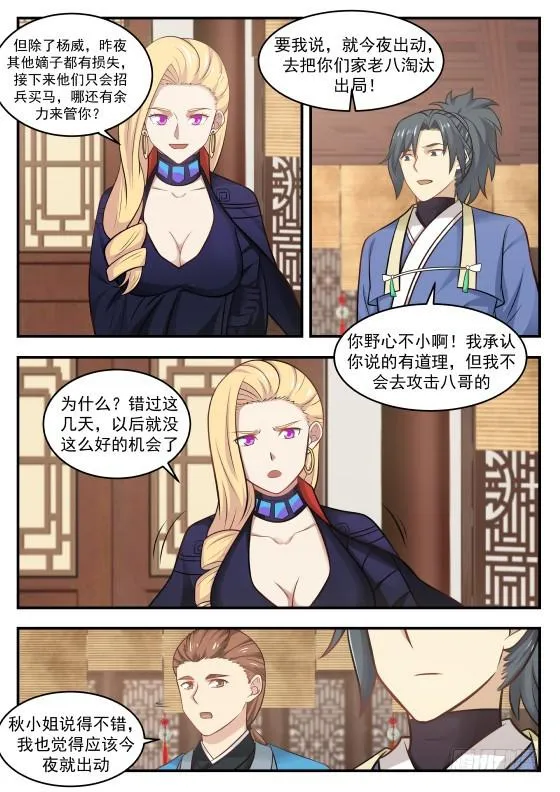 385 另有打算 第12页