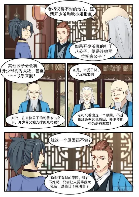 386 映月门 第3页