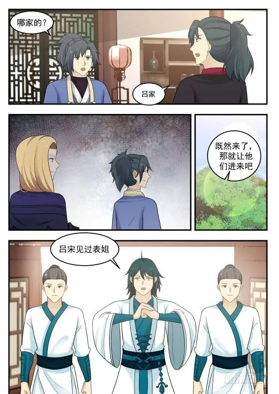 386 映月门 第5页