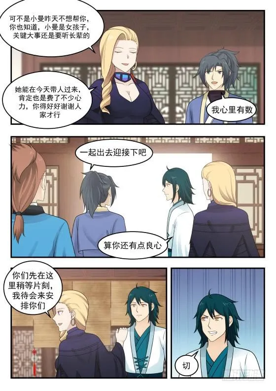 386 映月门 第8页