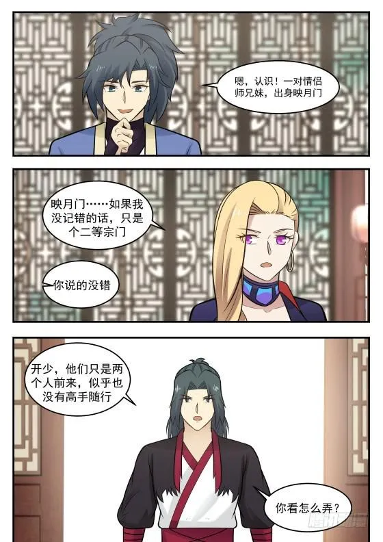 386 映月门 第13页
