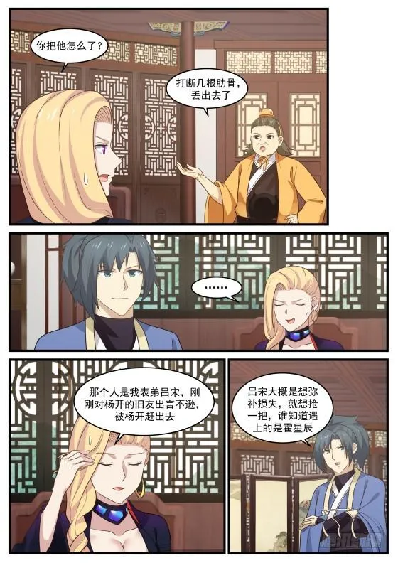 388 履行赌约 第8页
