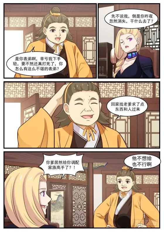 388 履行赌约 第9页