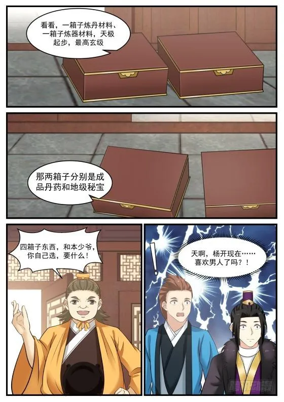 388 履行赌约 第10页