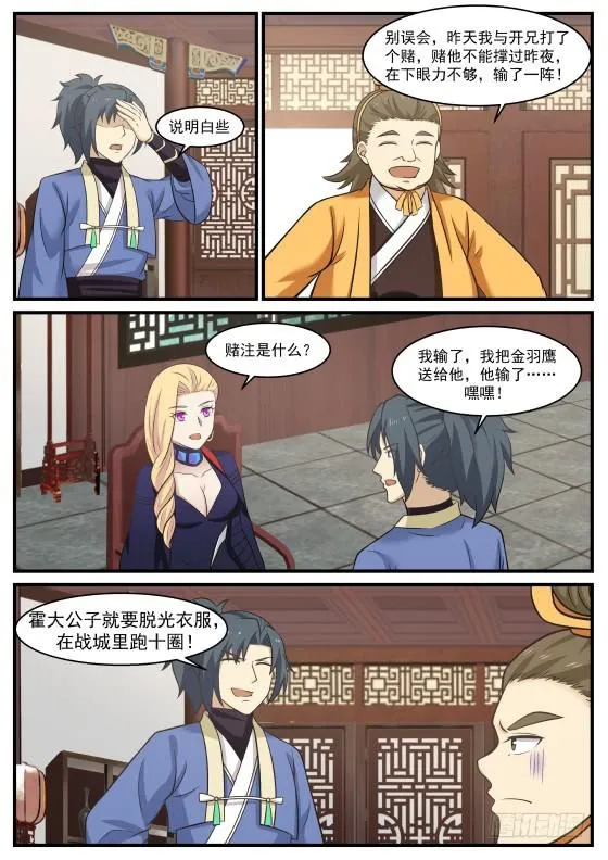 388 履行赌约 第11页