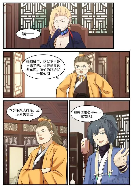 388 履行赌约 第12页
