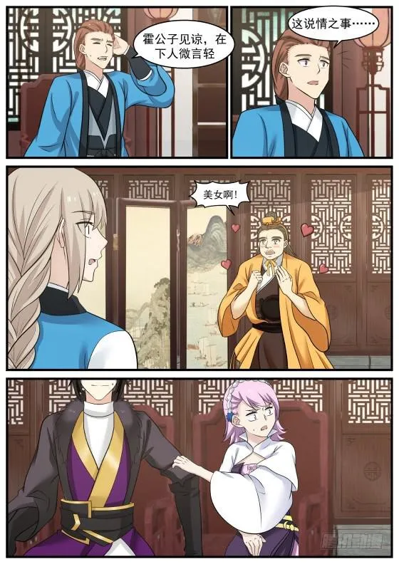 389 广阔的人脉 第2页