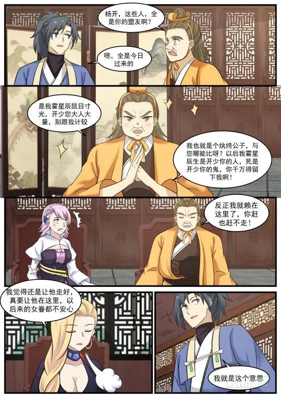 389 广阔的人脉 第3页