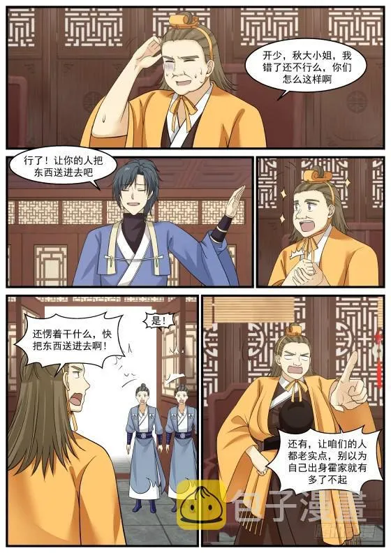 389 广阔的人脉 第4页