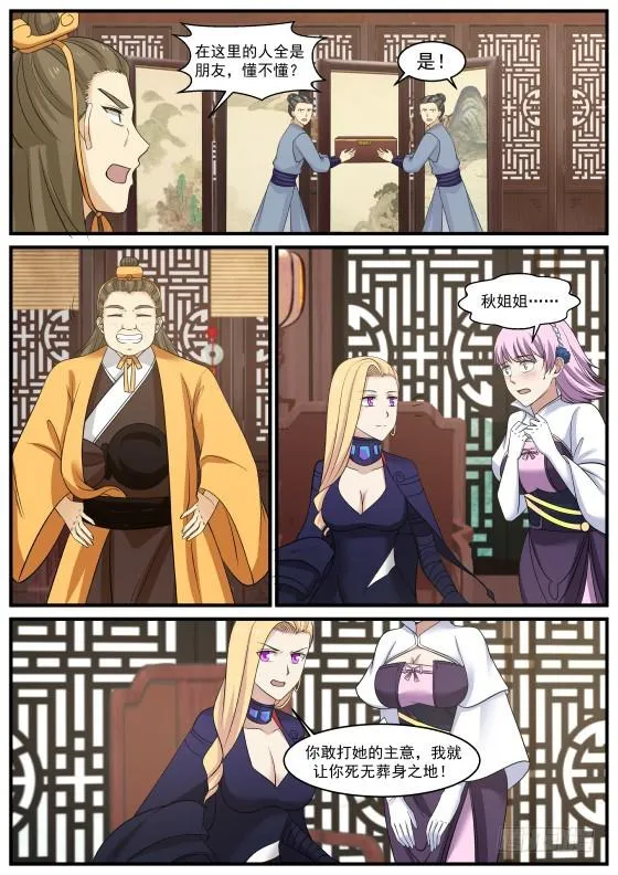 389 广阔的人脉 第5页