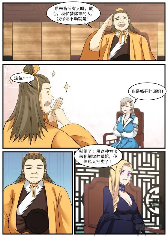 389 广阔的人脉 第6页