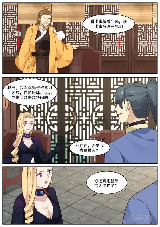 389 广阔的人脉 第7页