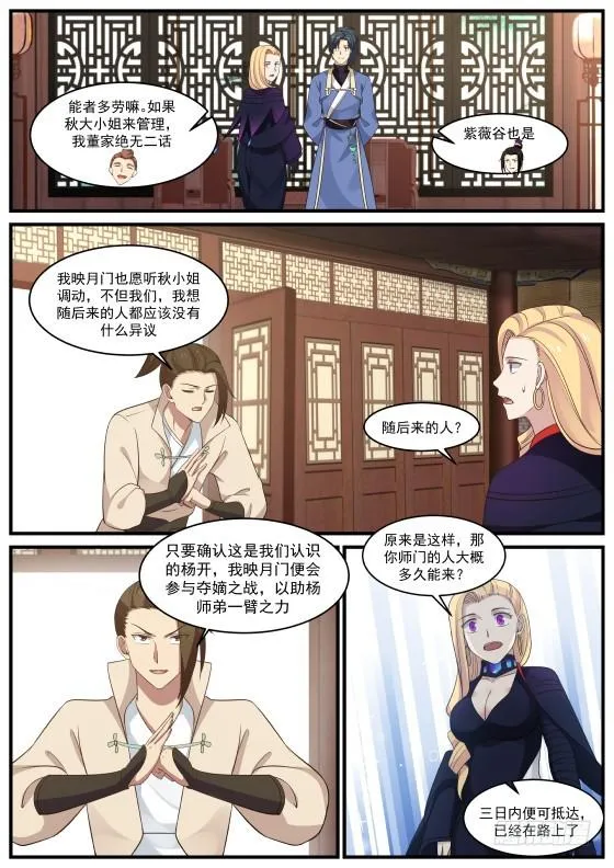 389 广阔的人脉 第8页