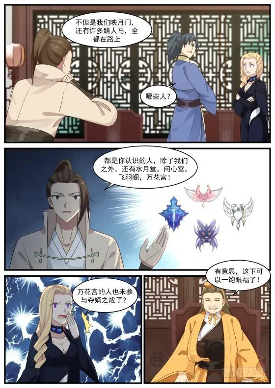 389 广阔的人脉 第9页