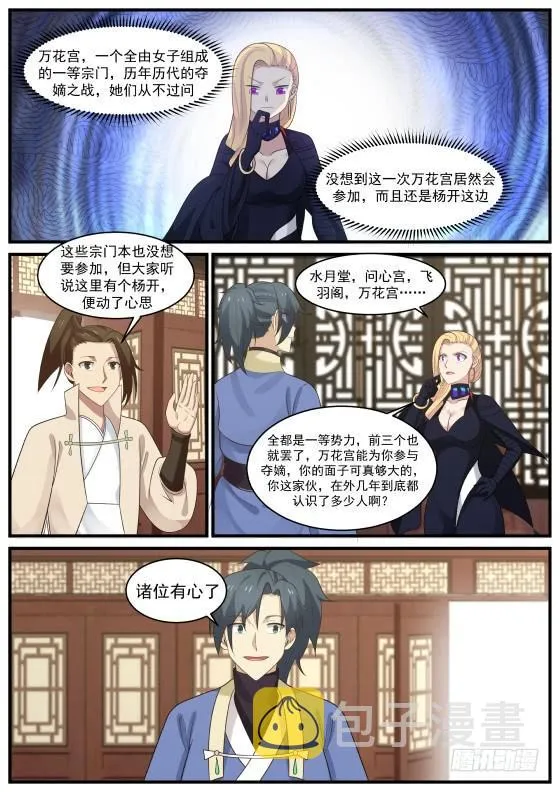 389 广阔的人脉 第10页