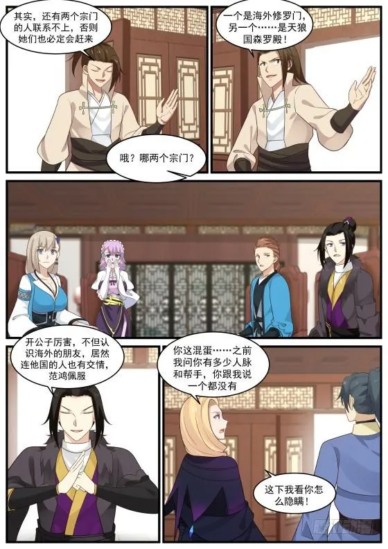 389 广阔的人脉 第11页