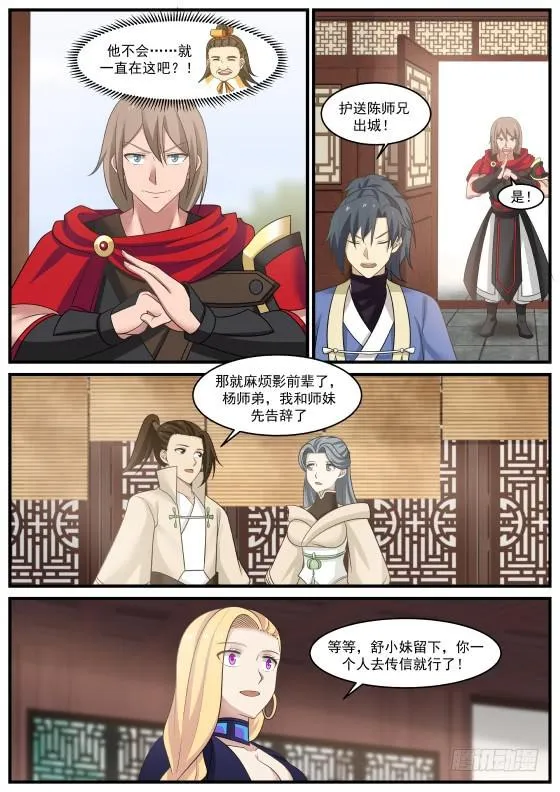 389 广阔的人脉 第13页