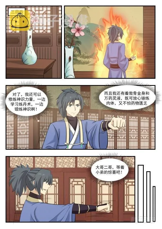 390 最大的敌人 第6页