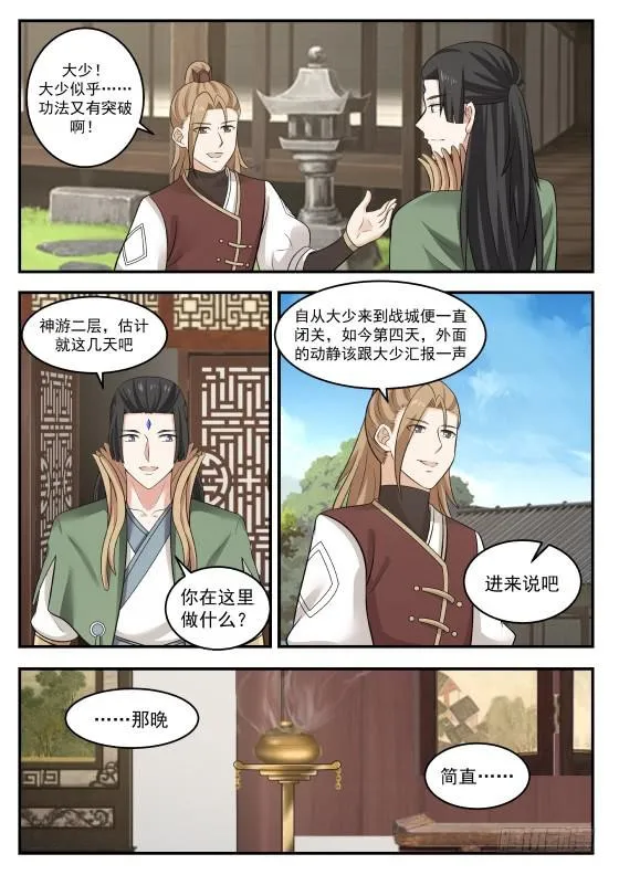 390 最大的敌人 第8页