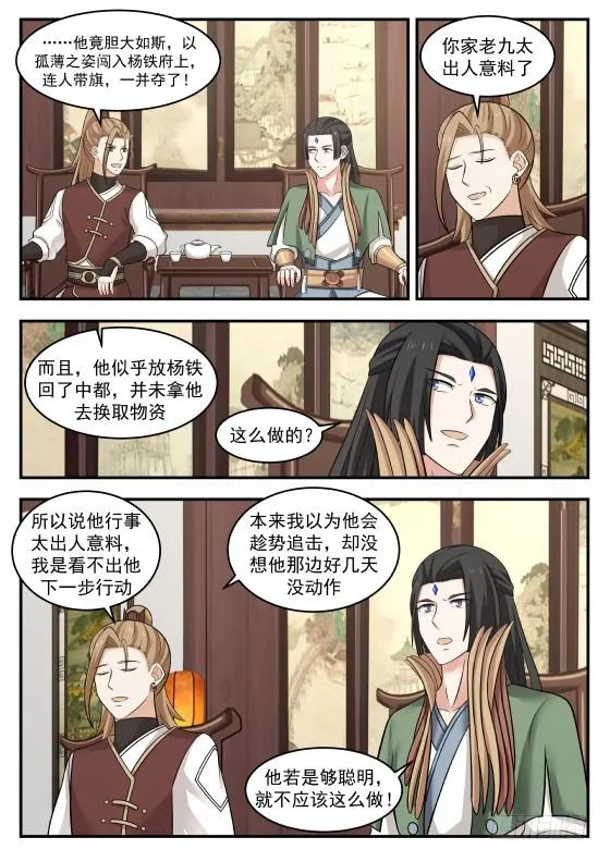 390 最大的敌人 第9页