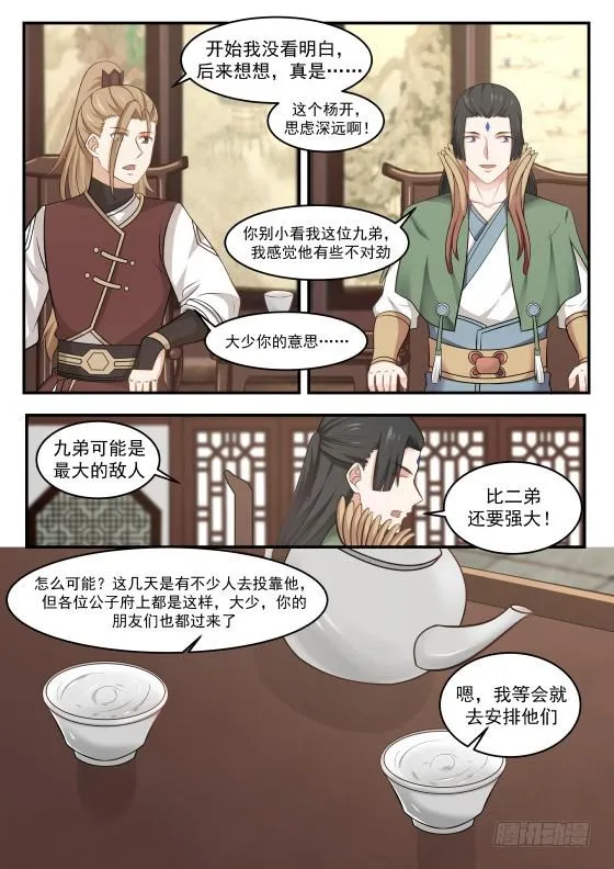 390 最大的敌人 第10页