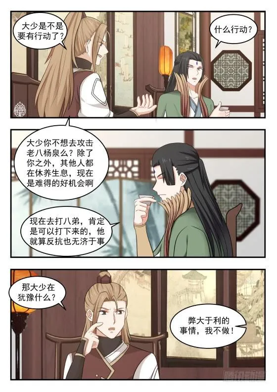 390 最大的敌人 第11页