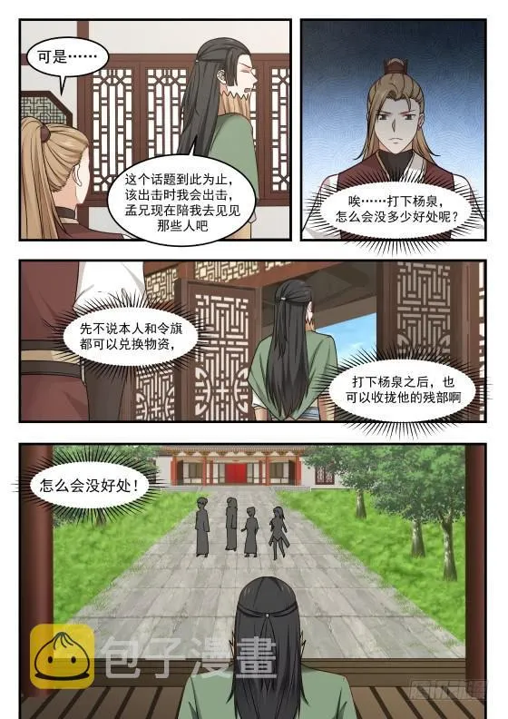 390 最大的敌人 第12页