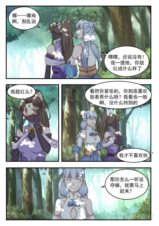 391 八方援军聚开府 第2页