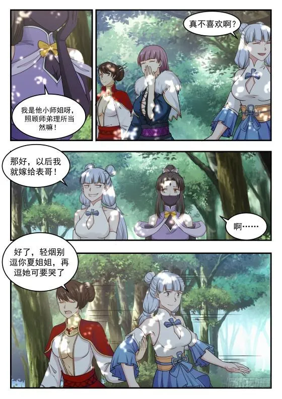 391 八方援军聚开府 第3页