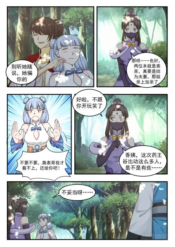 391 八方援军聚开府 第4页