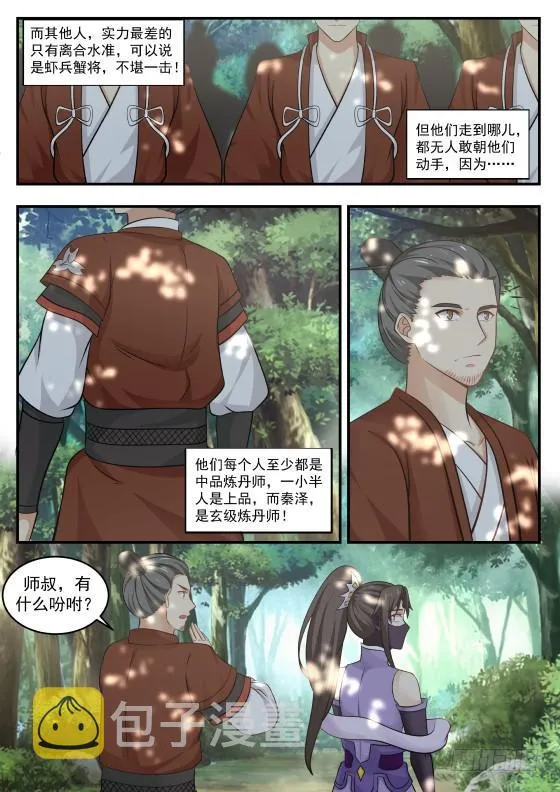391 八方援军聚开府 第6页