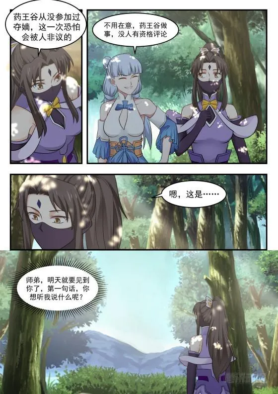 391 八方援军聚开府 第8页