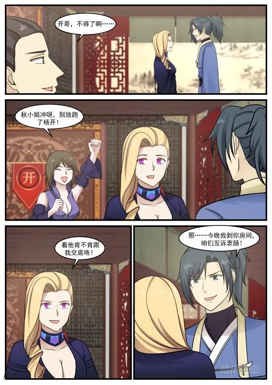 392 今晚我到你房间 第11页