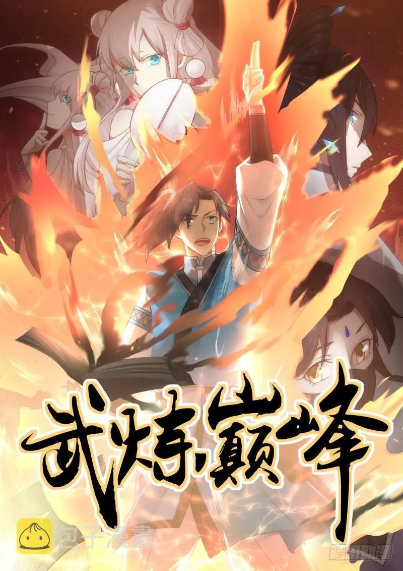 393 高傲的炼丹师 第1页