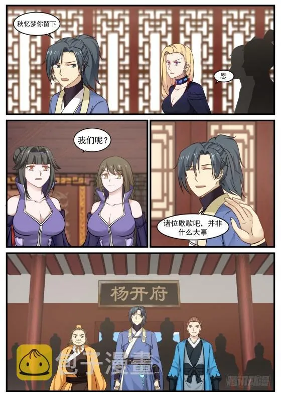 393 高傲的炼丹师 第3页