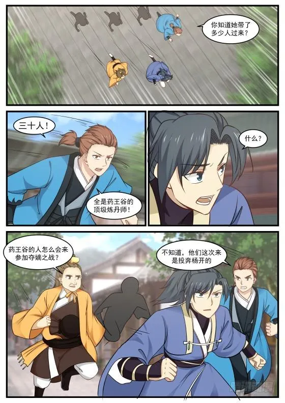 393 高傲的炼丹师 第5页