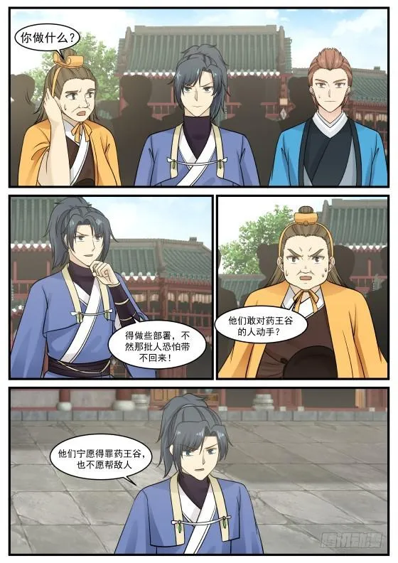 393 高傲的炼丹师 第8页