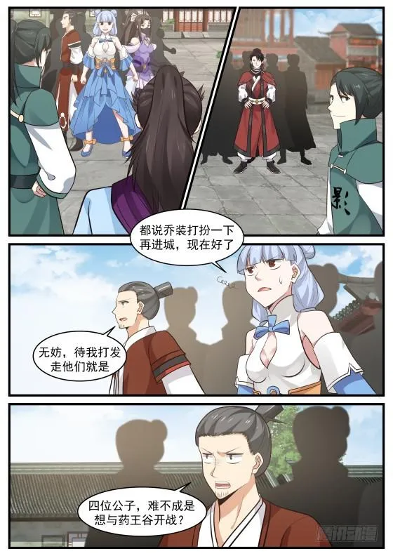 393 高傲的炼丹师 第10页