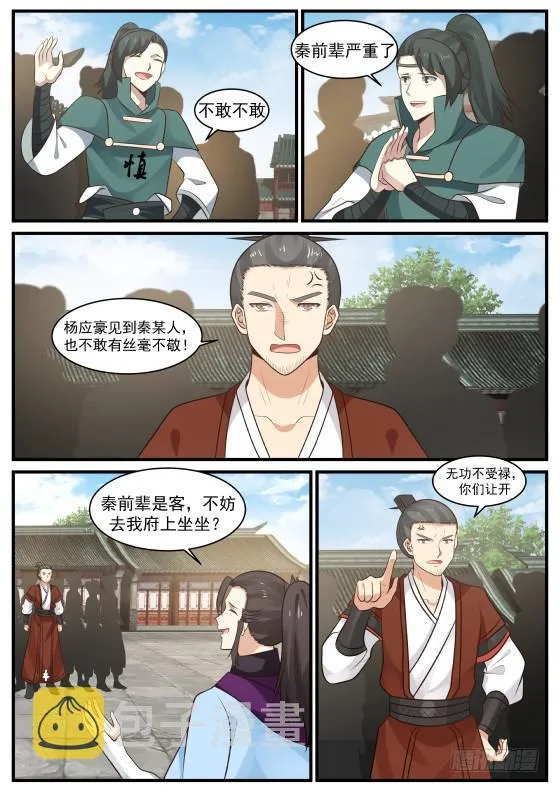 393 高傲的炼丹师 第11页
