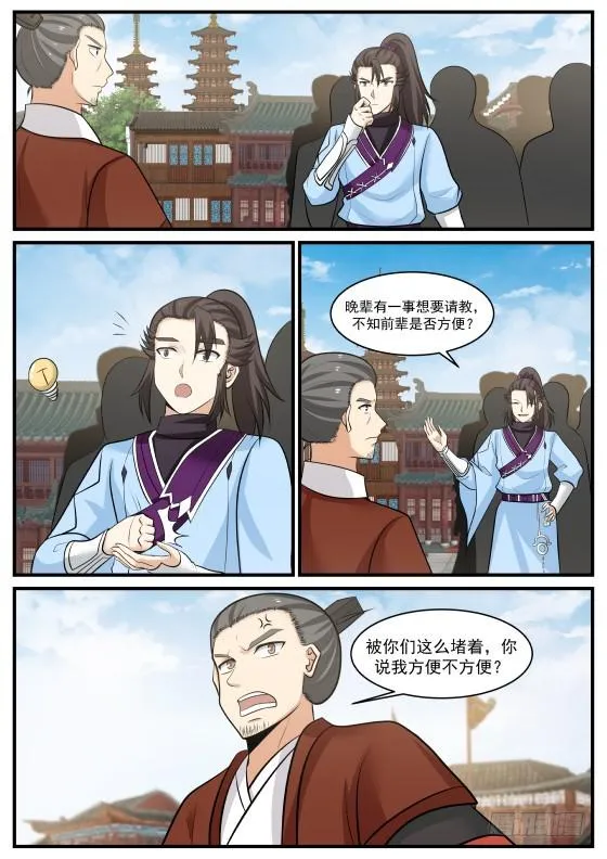 393 高傲的炼丹师 第12页