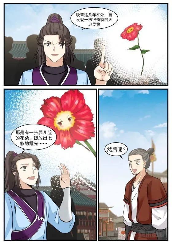 393 高傲的炼丹师 第13页