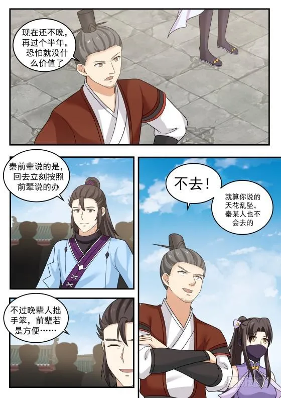 394 抢人 第6页
