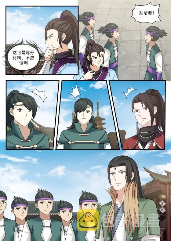 394 抢人 第7页