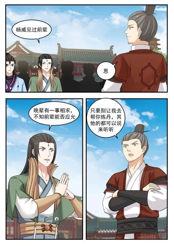 394 抢人 第8页