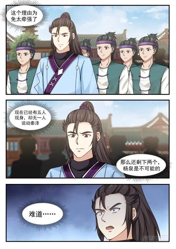 394 抢人 第11页