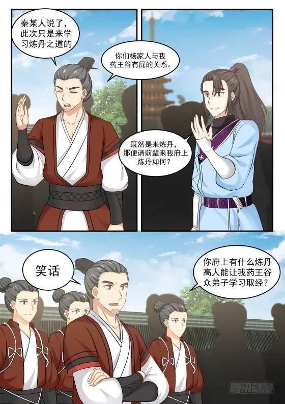 395 谈判决裂 第5页