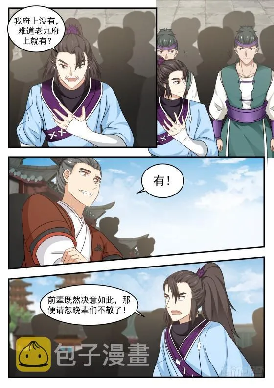 395 谈判决裂 第6页