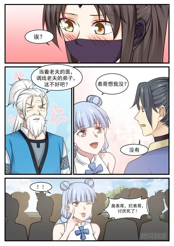 397 明明是我先的为什么会这样呢 第4页