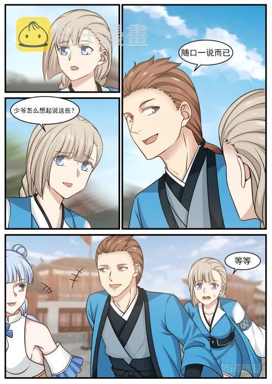 397 明明是我先的为什么会这样呢 第7页